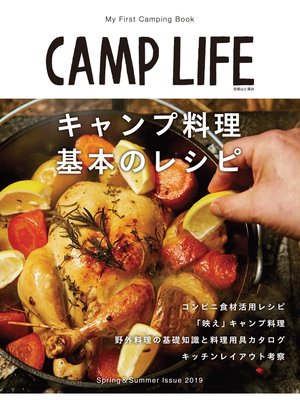 cover image of CAMP LIFE Spring&Summer Issue 2019